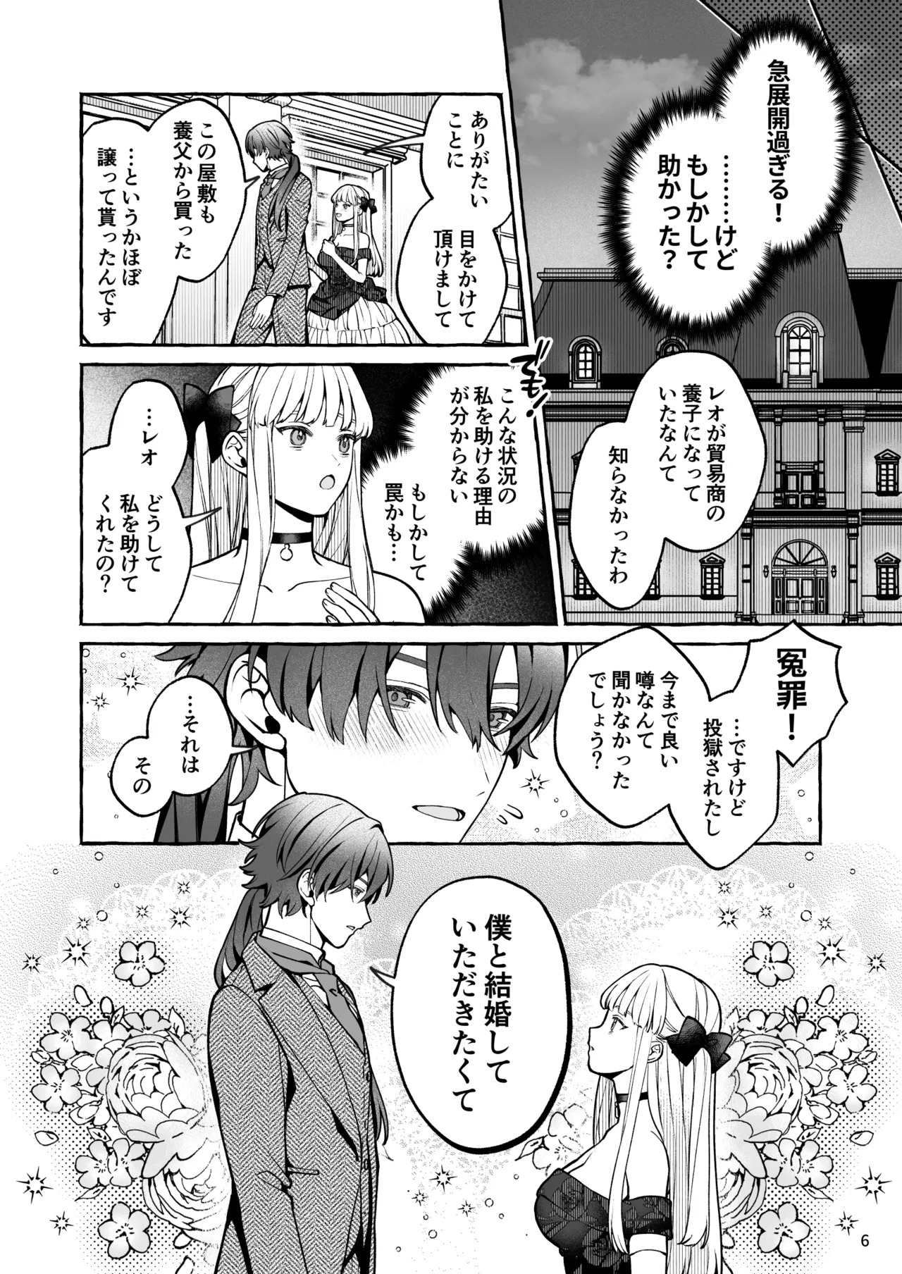 Danzai Akuyaku Reijou to Moto Shiyounin no Konyaku page 7 full