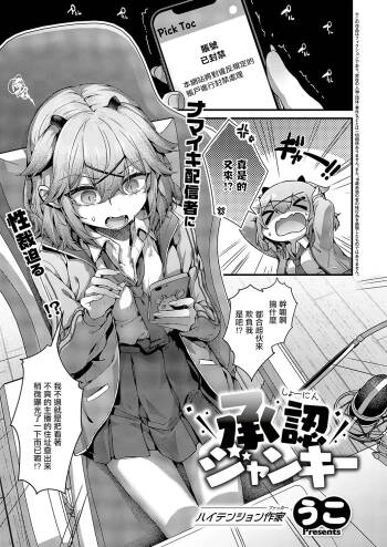 承認ジャンキー cover