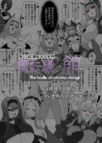 Matenshoku no Yakata 12 cover