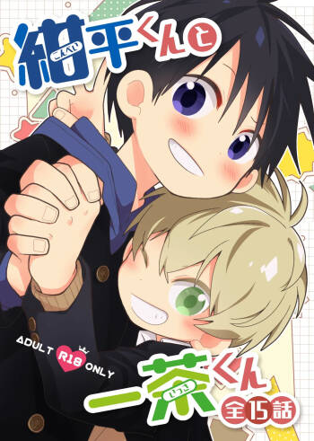 Konpei-kun to Issa-kun Zen 15 wa cover