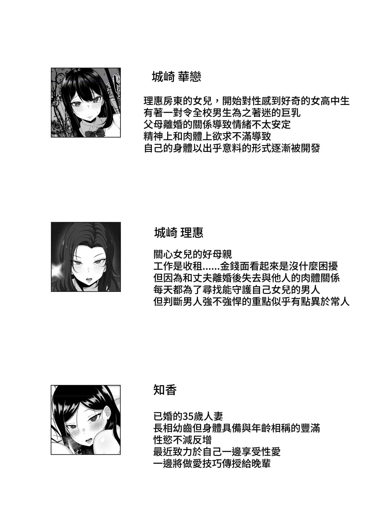 Ore no Joukyou Seiseikatsu Souchuuhen ｜我的上京性生活總集篇【7-9】 page 3 full