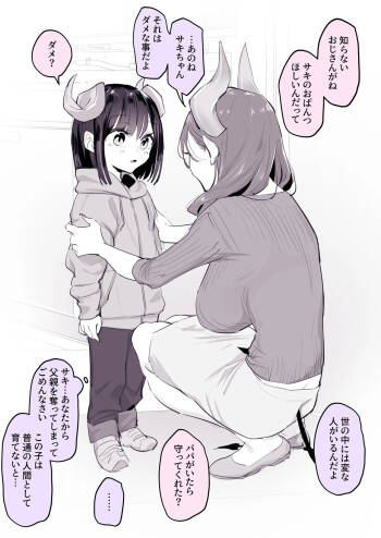 サキュバスの血 cover