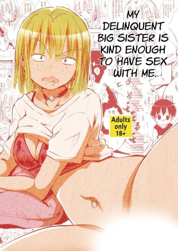 Tanomu to Sex Shite Kureru Boku no Yankee Onee-chan. | My Delinquent Sister Let‘s Me Fuck Her When I Ask. cover