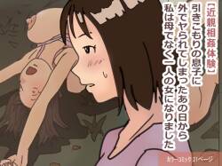 "Kinshin Soukan Taiken" Hikikomori no Musuko ni Soto de Yararete Shimatta Ano Hi kara Watashi wa Haha de naku Hitori no Onna ni Narimashita |  That Day My Shut-in Son Assailed Me Outdoors, I Ceased Being A Mother And