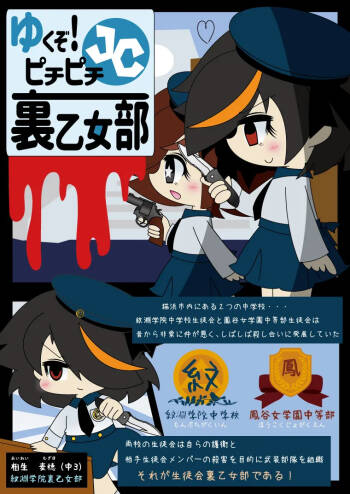Armed Girl Let‘s go! Pichi Pichi JC Ura Otome Club cover