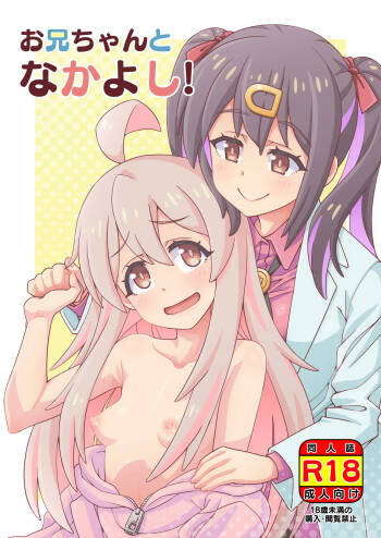 Onii-chan to Nakayoshi! cover