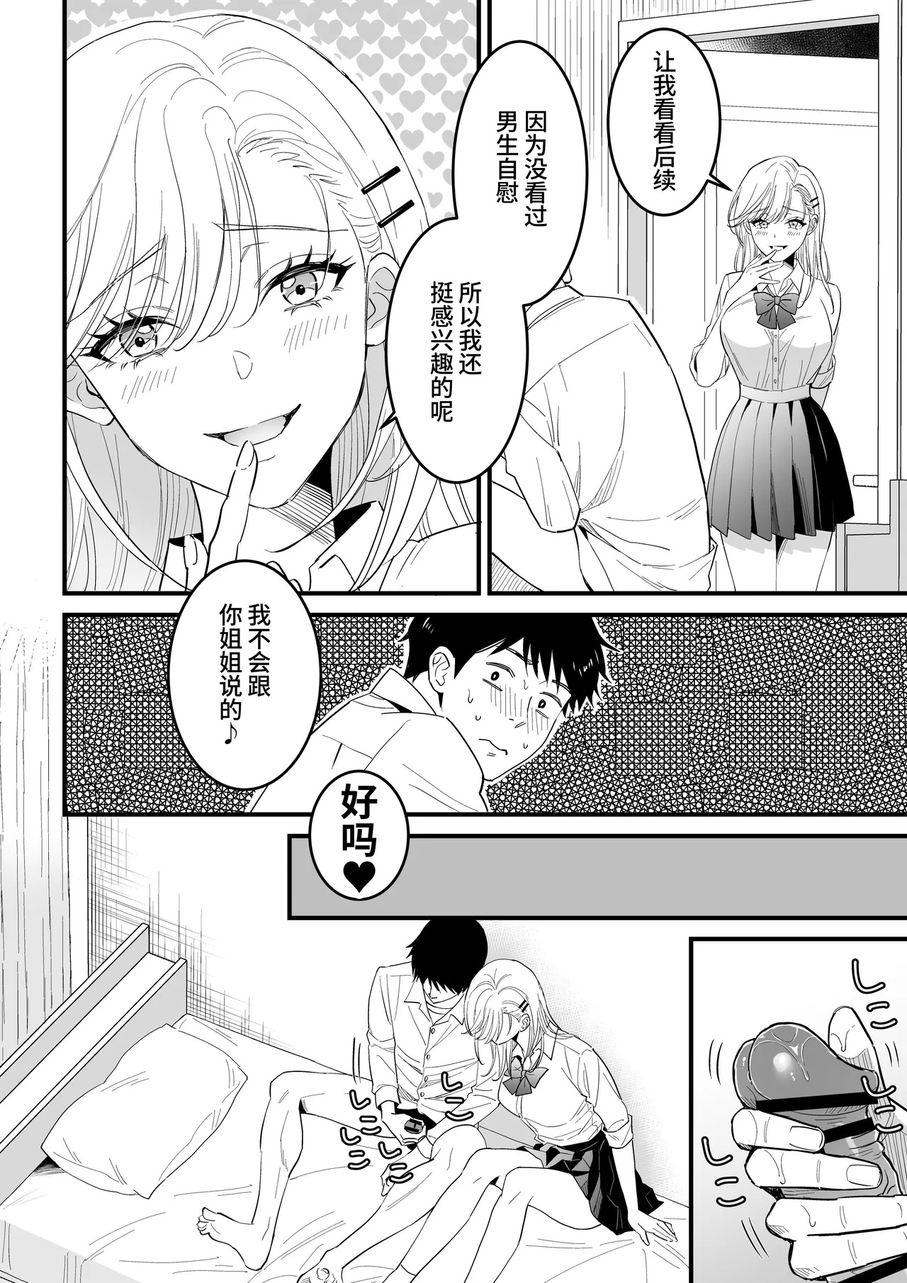 JK Hitonchi no Otouto o Osou｜JK對別人弟弟出了手 page 8 full