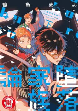 Daraku Kazokuron Ka | 墮落家族論 下