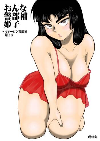 Onna Keibuho Himeko 6 cover