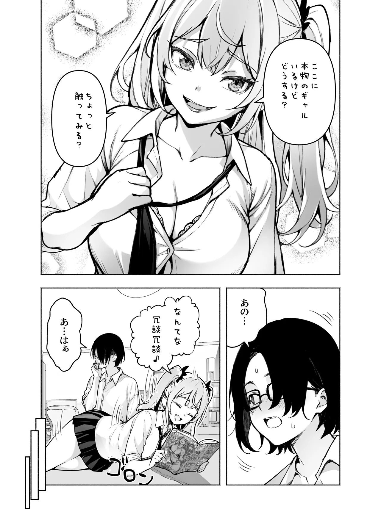 Ima, Heya de Senpai Gal ga Kutsurugi Sugite Oppai Dashiterun dakedo page 8 full