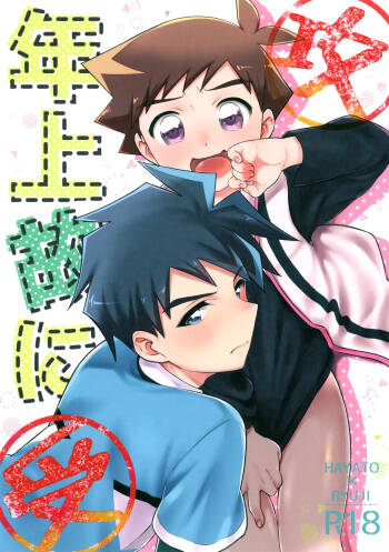 Toshiue Yueni cover