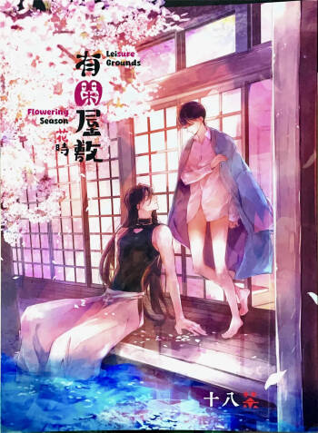 Yuukan Yashiki: Hanadoki | Leisure Grounds: Flowering Season cover