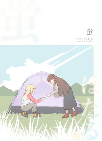 Hotaru cover
