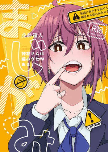 Majigami ~Kamikurasan ha Kamiguse ga Aru~ cover