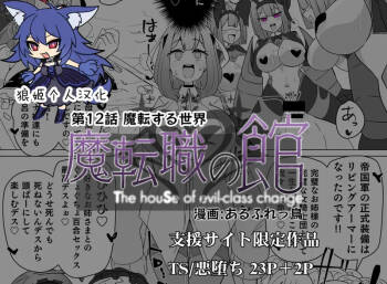 Matenshoku no Yakata 12 cover