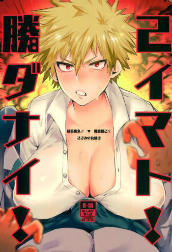 Katsumi Dynamite!! cover