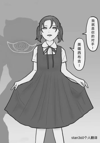 打倒反派怪人女孩 , 教她什么是人类的爱！! 自翻中文） cover