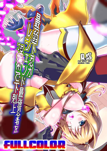 Saijaku Ninja ga Legend Saikyou Ninja o Injutsu de Gekokujou FULLCOLOR cover