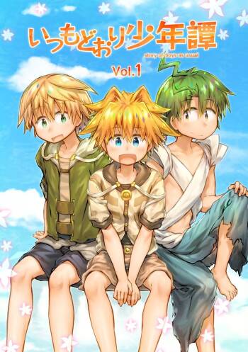 Itsumo Doori Shounen Tan - story of boys as usual Vol.1 cover