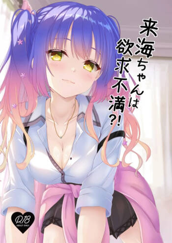 Kurumi-chan wa Yokkyuu Fuman?! cover