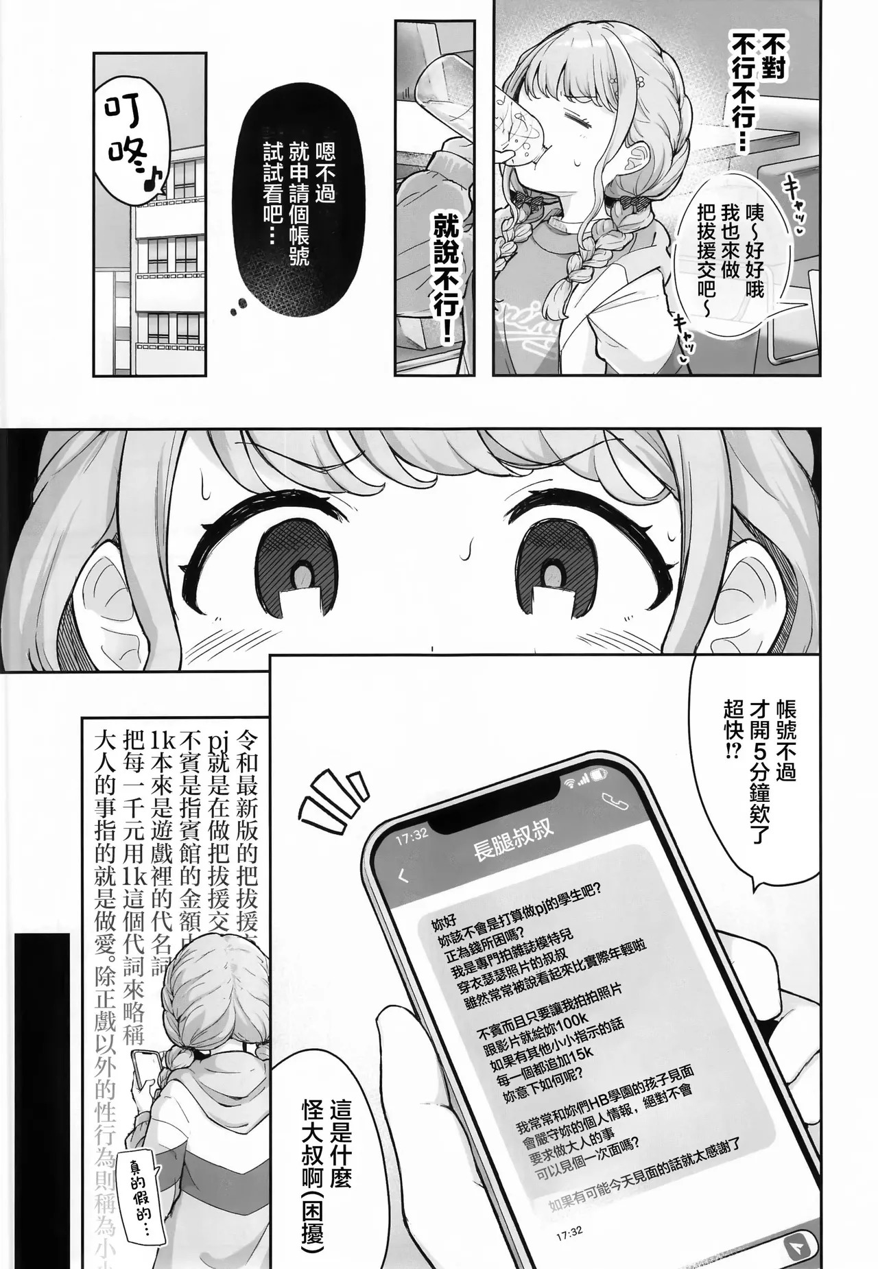 Kotone-chan Kane ga Nai! Shinjin Idol Papakatsu Jijou ~Papa to Omottara P datta!?~ page 4 full