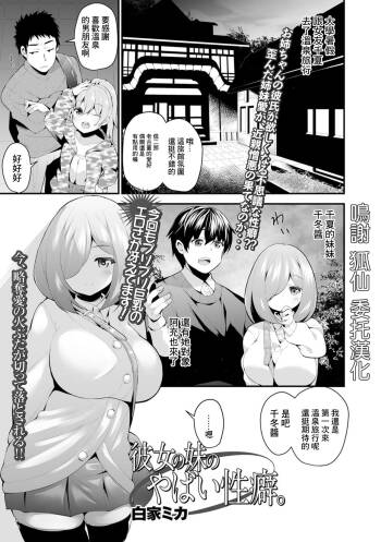 Kanojo no Imouto no Yabai Seiheki. cover