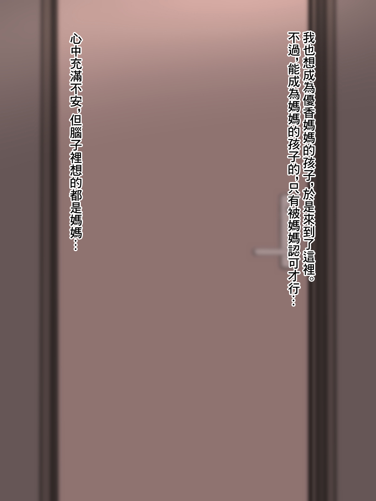 ママの赤ちゃんになるために page 3 full