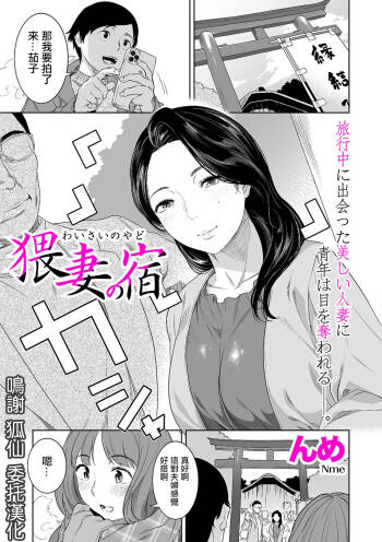 猥妻の宿 cover
