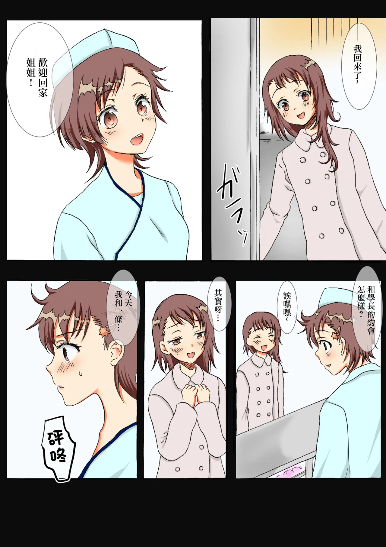 Onee-chan no Koibito Netorattatta www page 2 full