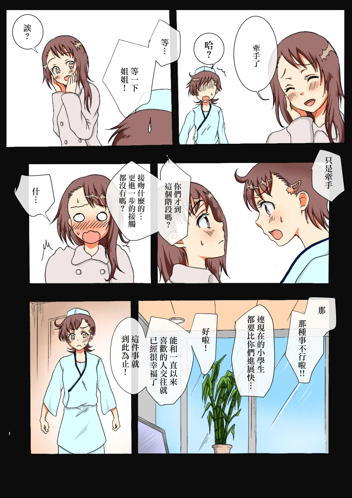Onee-chan no Koibito Netorattatta www page 3 full