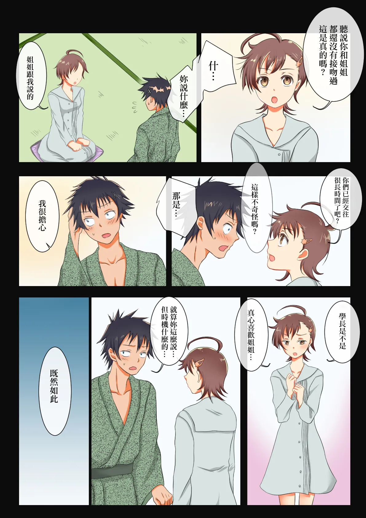 Onee-chan no Koibito Netorattatta www page 5 full