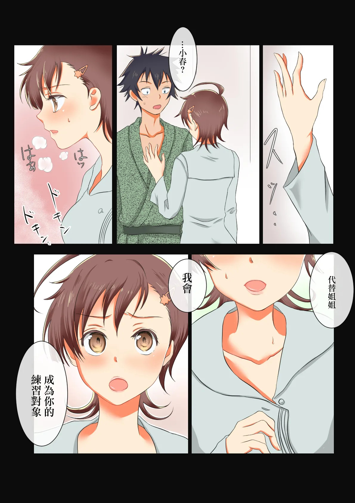 Onee-chan no Koibito Netorattatta www page 6 full