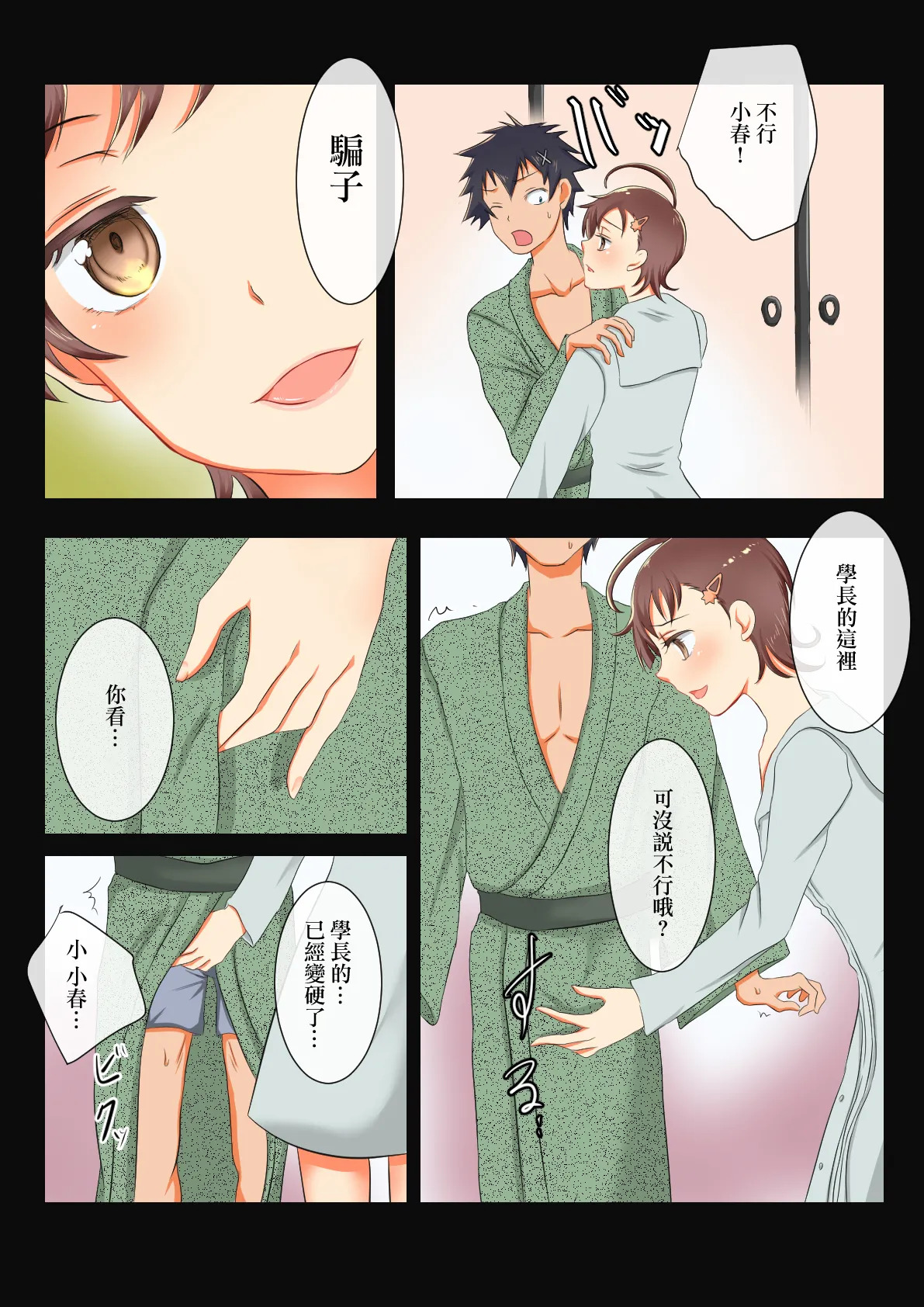 Onee-chan no Koibito Netorattatta www page 8 full