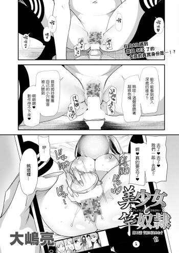 Bishoujo to Sao Dorei Ch. 2 cover