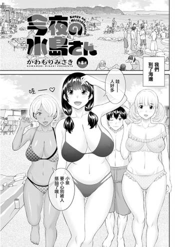 Konya no Mizushimasan Ch. 8 cover