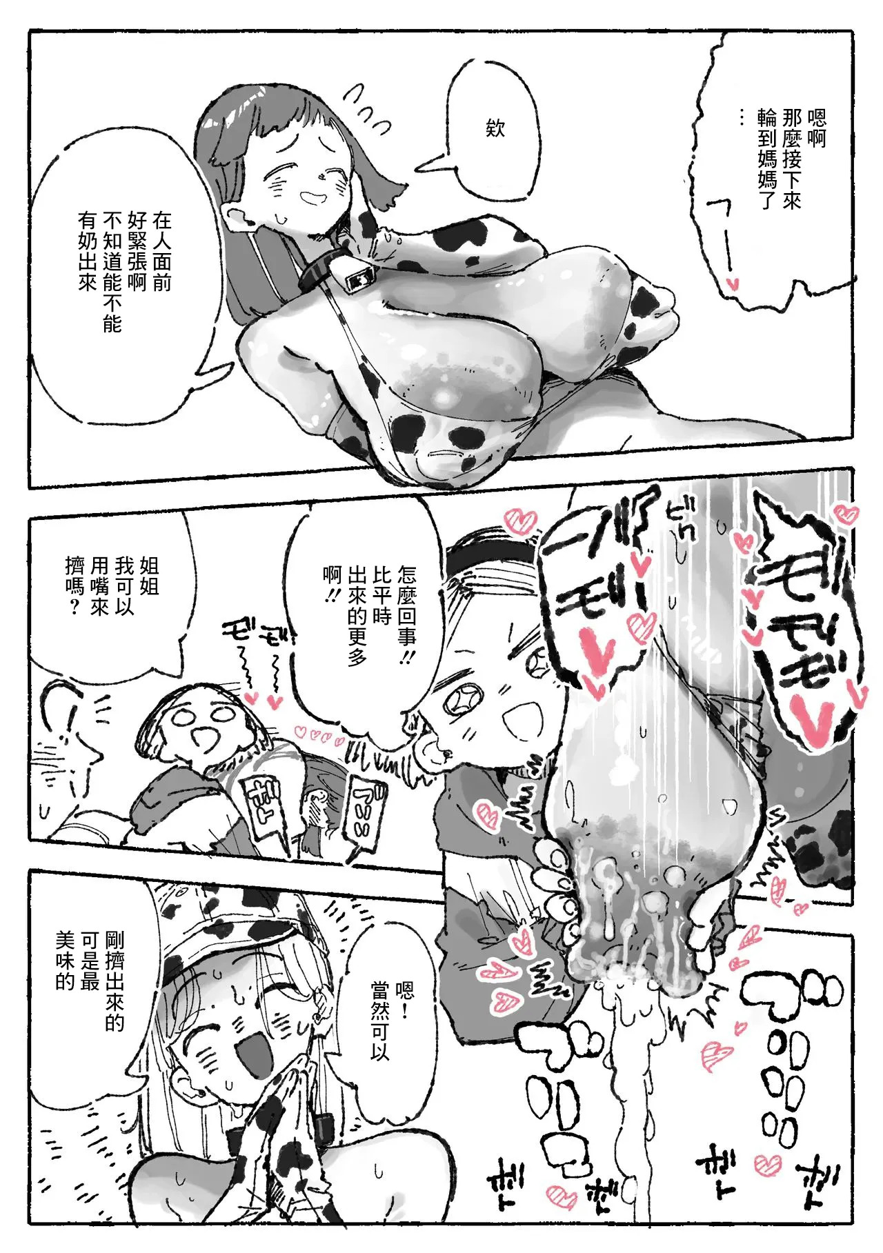 乳絞られ体験コーナー page 6 full