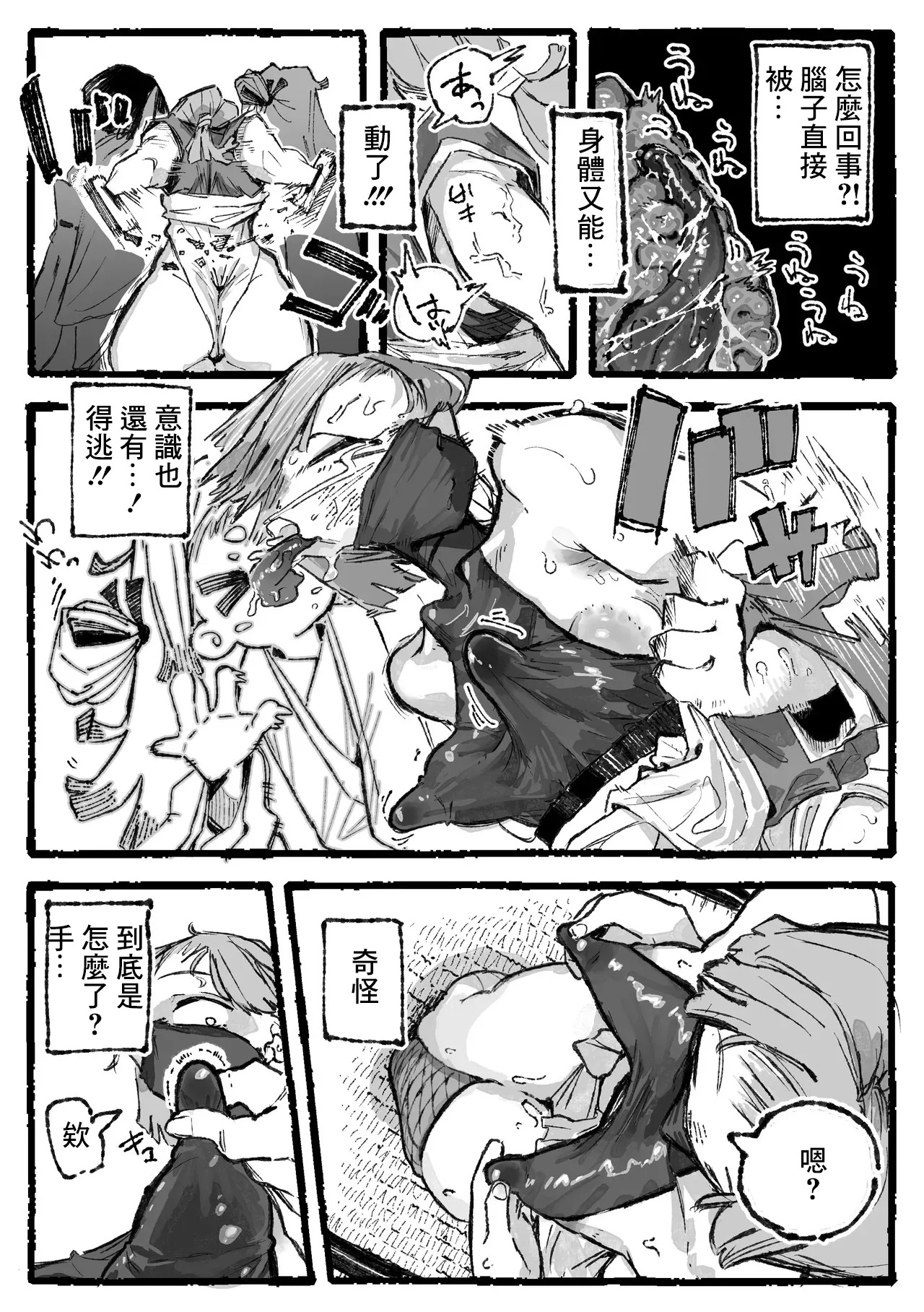 脳クチュ尋問されるくノ一 page 5 full