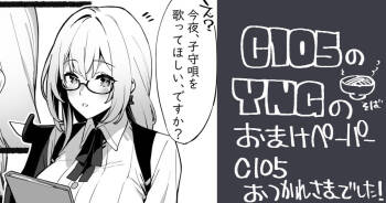 C105おまけペーパー cover