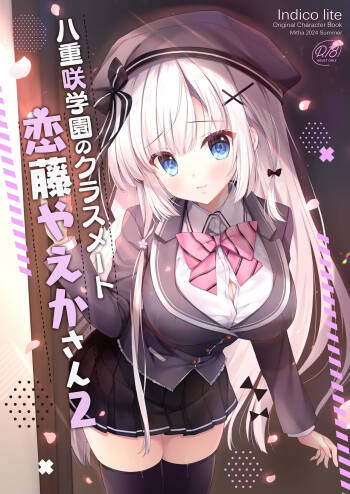 Yaezaki Gakuen no Classmate Koito Yaeka-san 2 cover