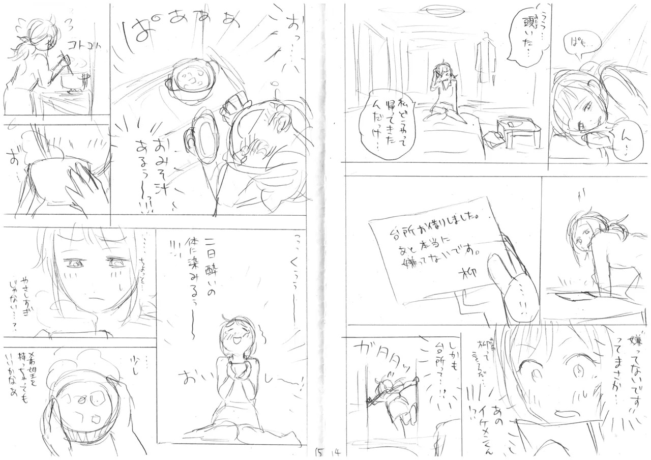 発掘されたエロ漫画ネーム page 10 full