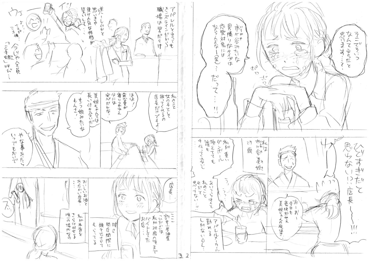 発掘されたエロ漫画ネーム page 4 full