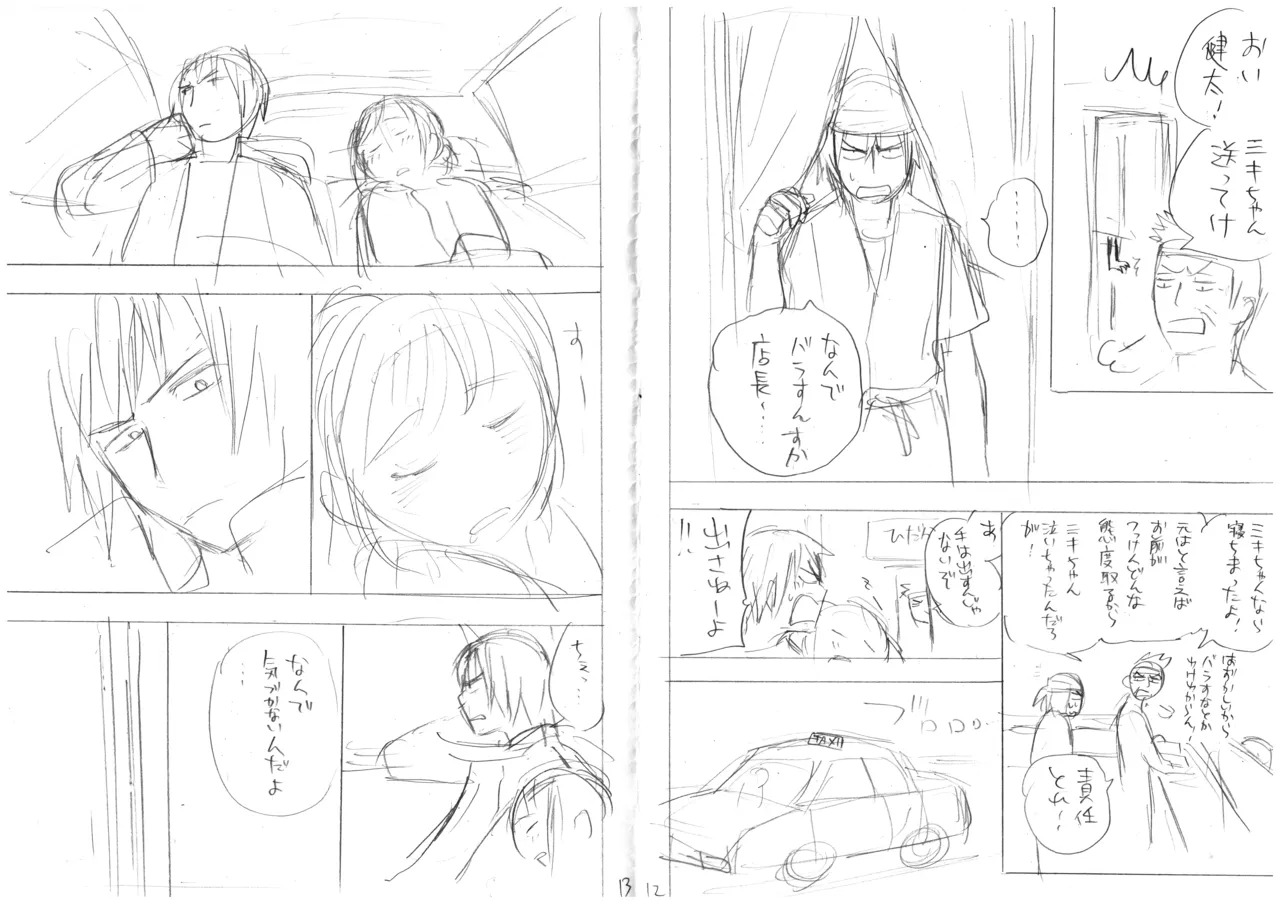 発掘されたエロ漫画ネーム page 9 full