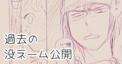 発掘されたエロ漫画ネーム