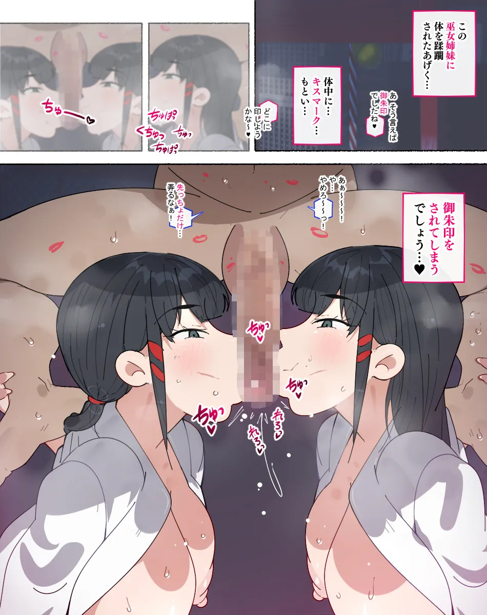 続！陰茎を崇める巫女さんには近づくな！！ page 3 full