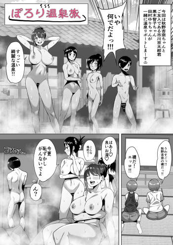温泉旅行番組風 cover