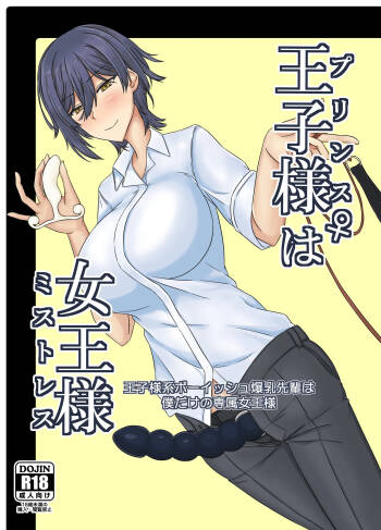 Ouji-sama  ♀ wa Joou-sama cover