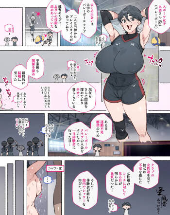 運動不足解消のため バレーボールクラブに一日体験に来た人妻さん コーチにあっけなく堕とされて… cover