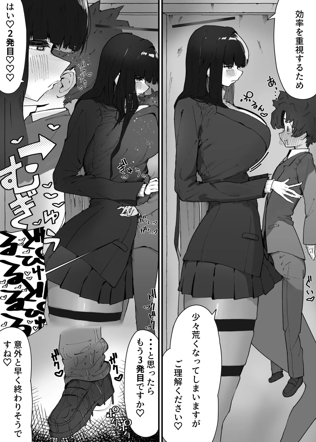 リオと密着えっち♡ page 4 full