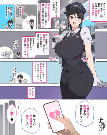 続！痴〇撃退に貢献している女駅員さんあっけなく催〇され… cover