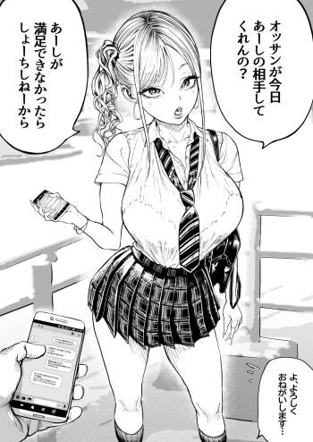 なめてた生意気ギャルちゃん cover